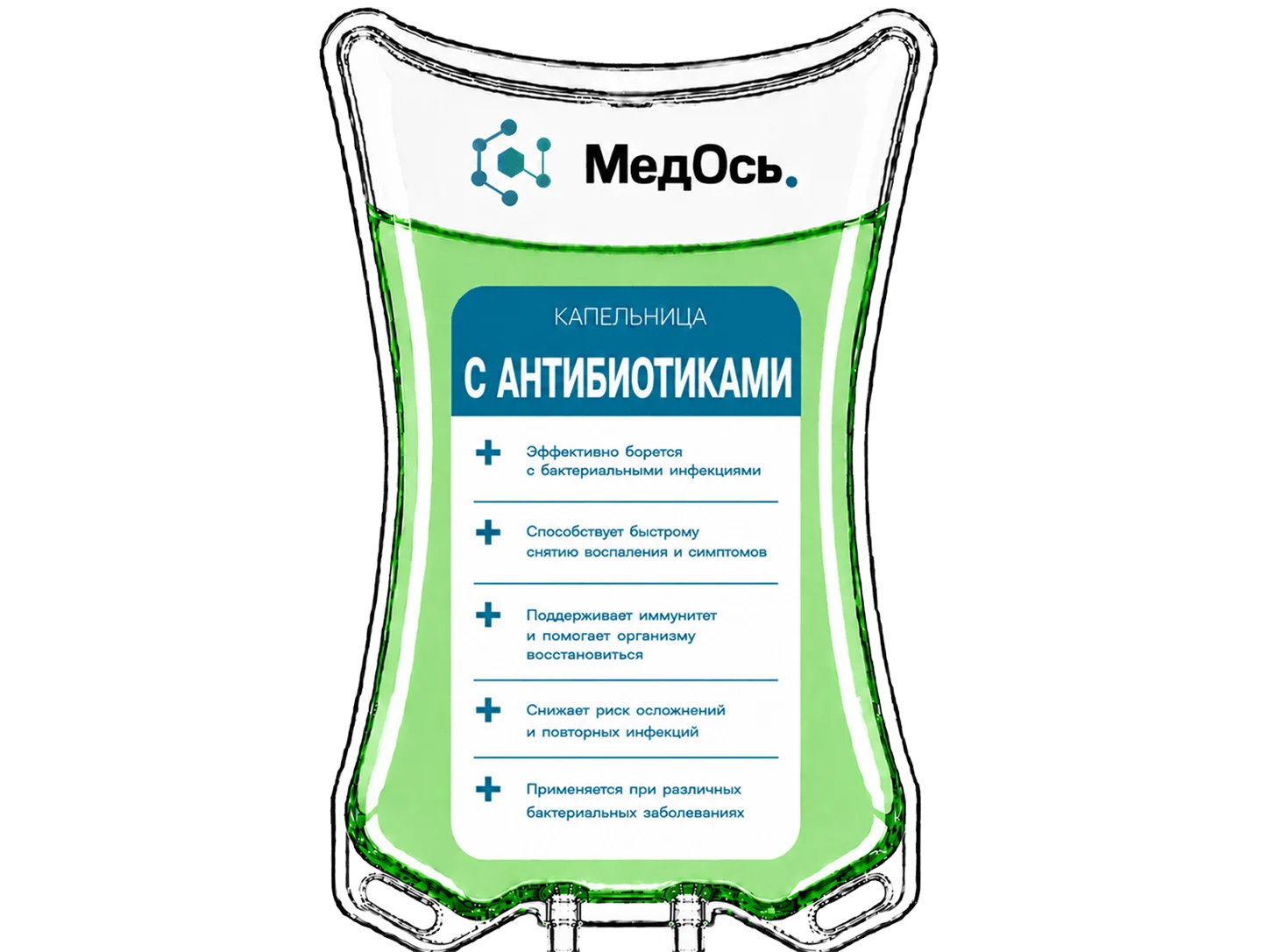 Капельница с антибиотиками